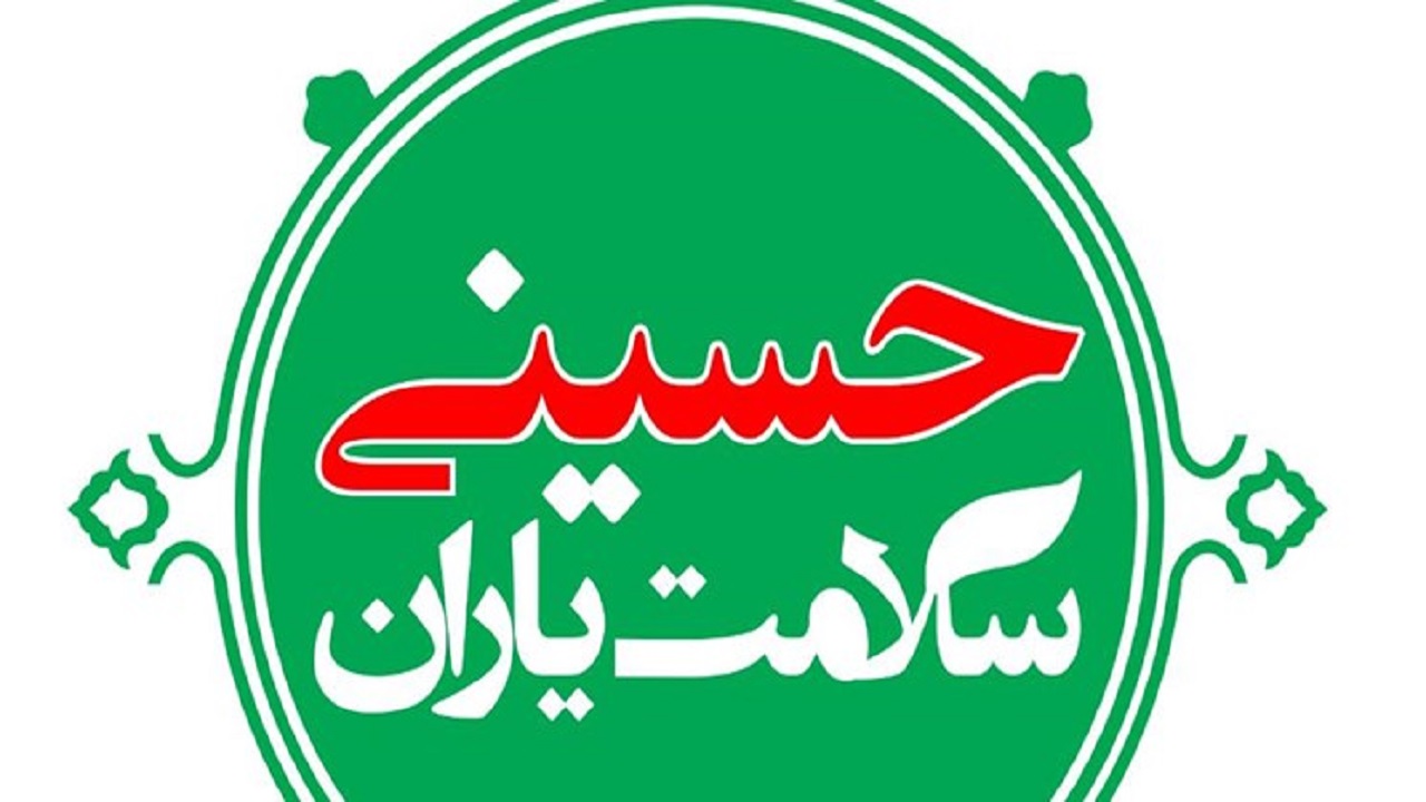 طرح «سلامت‌یاران حسینی» در مشهد برگزار می‌شود