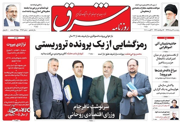 روزنامه های 16 مرداد 99