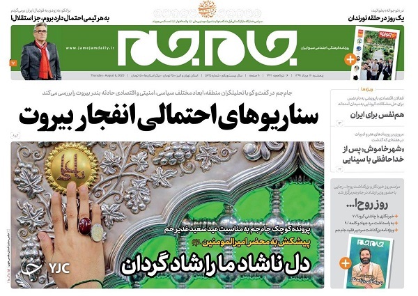 روزنامه های 16 مرداد 99