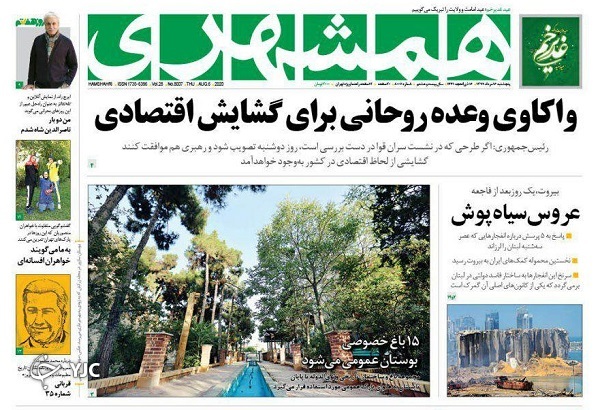 روزنامه های 16 مرداد 99
