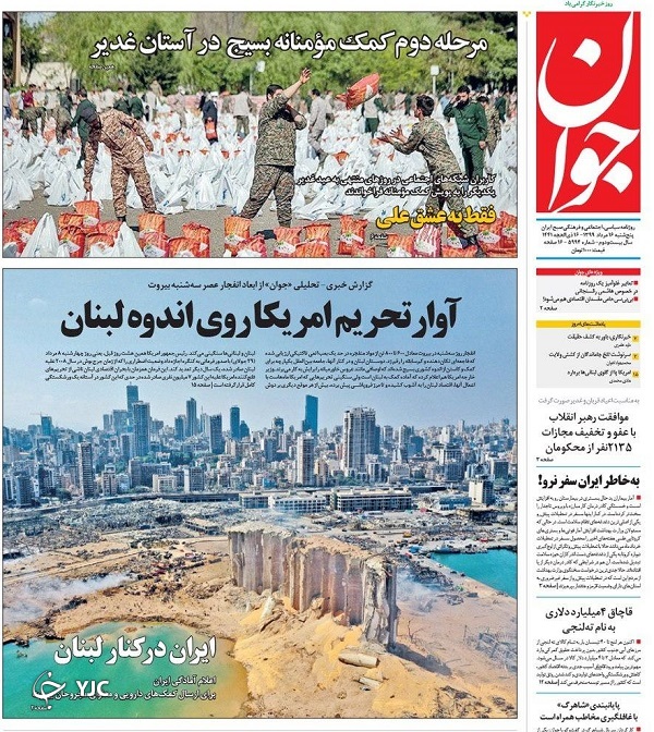 روزنامه های 16 مرداد 99