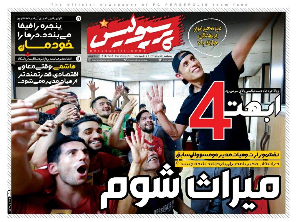 روزنامه&zwnj;های ورزشی