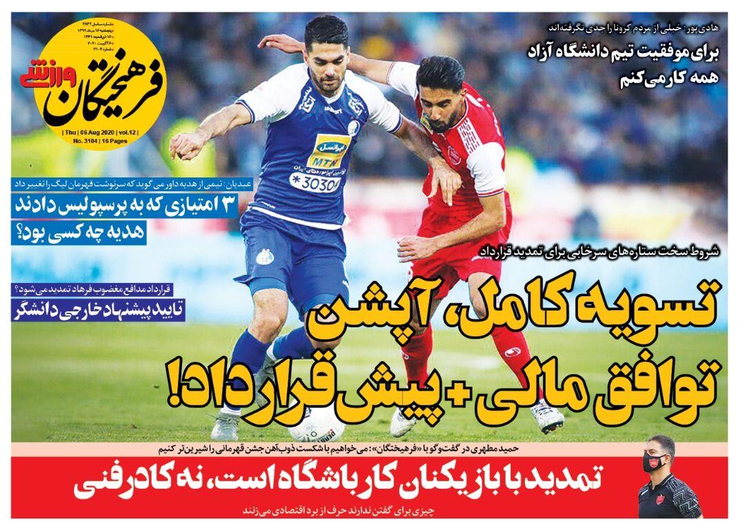 روزنامه&zwnj;های ورزشی