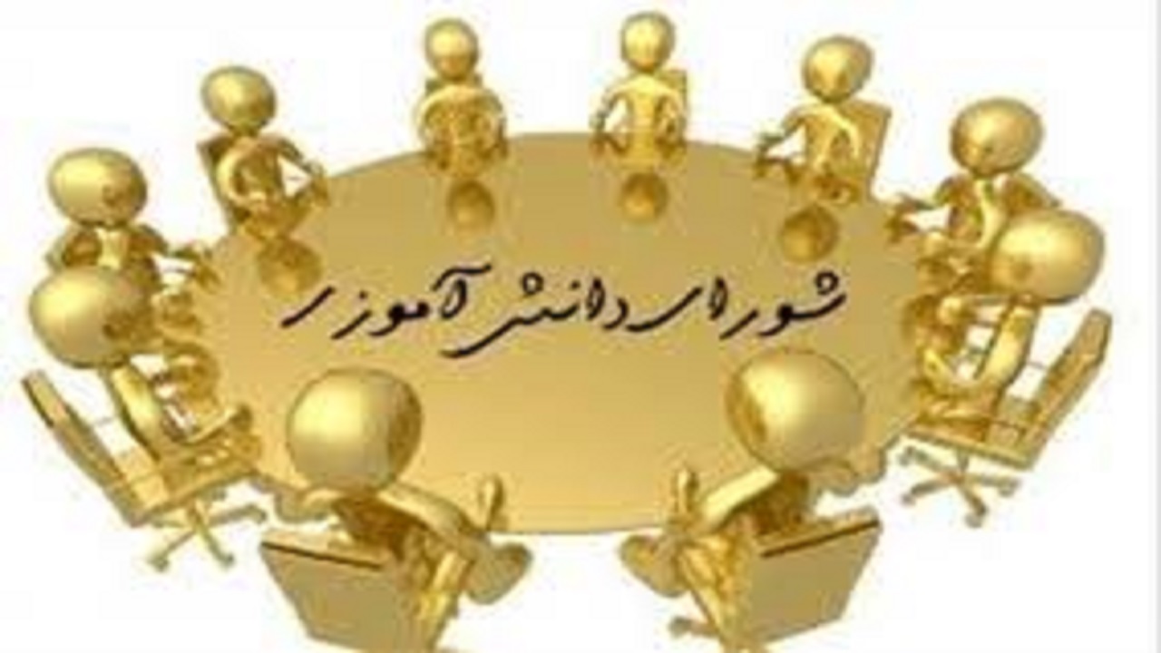 برگزاری دهمین دوره انتخابات مجلس دانش آموزی و شورای دانش آموزی به صورت مجازی