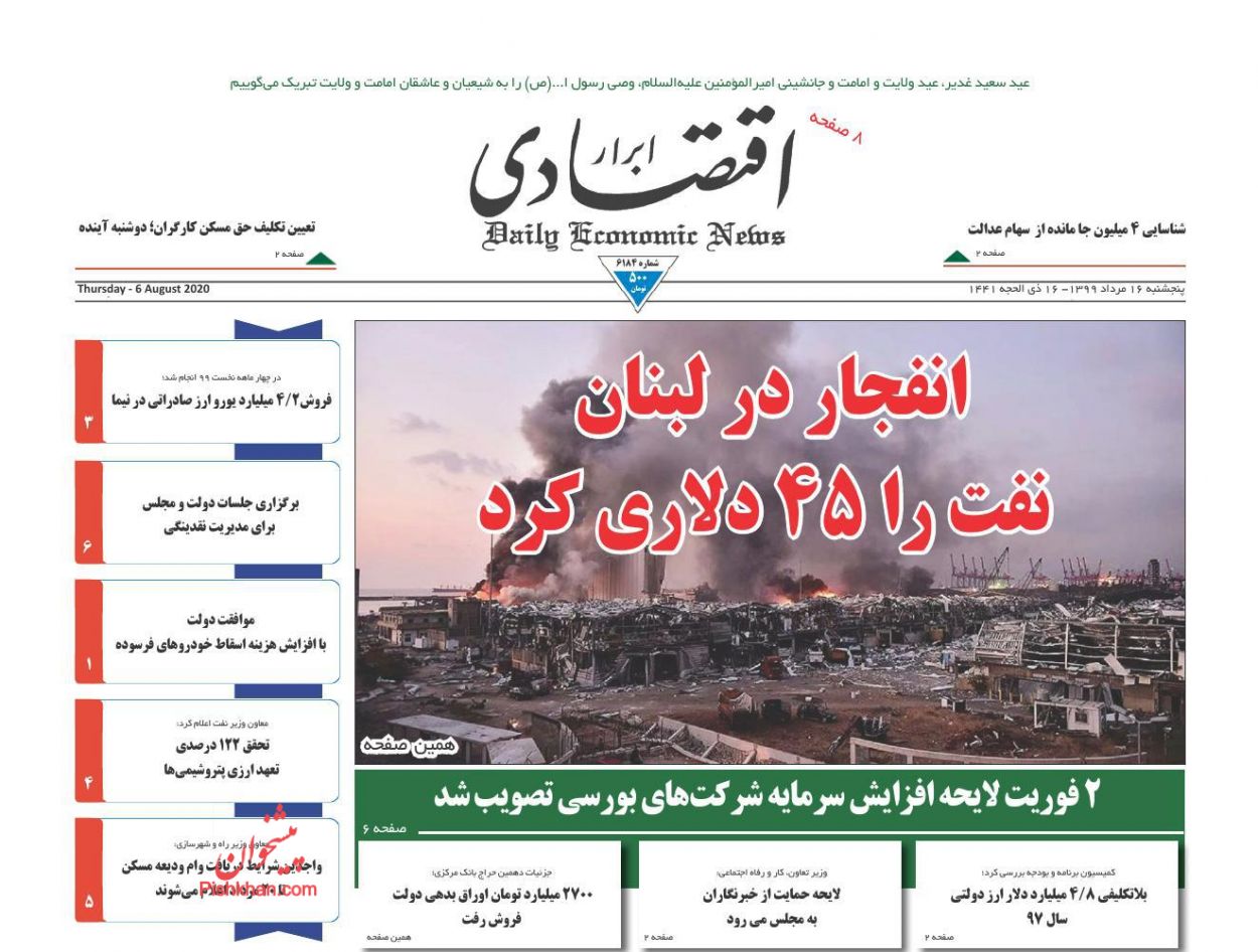 پایان سوداگری در بازار مسکن/ انفجار در لبنان نفت را ۴۵ دلاری کرد/ تردید در احیای کالابرگ