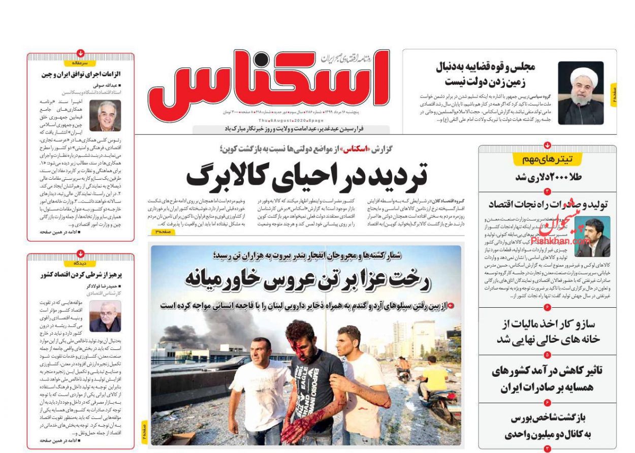 پایان سوداگری در بازار مسکن/ انفجار در لبنان نفت را ۴۵ دلاری کرد/ تردید در احیای کالابرگ