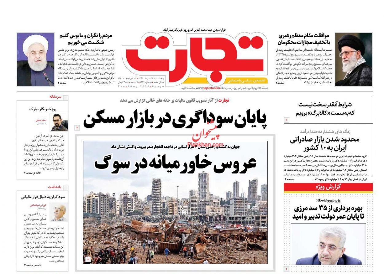 پایان سوداگری در بازار مسکن/ انفجار در لبنان نفت را ۴۵ دلاری کرد/ تردید در احیای کالابرگ