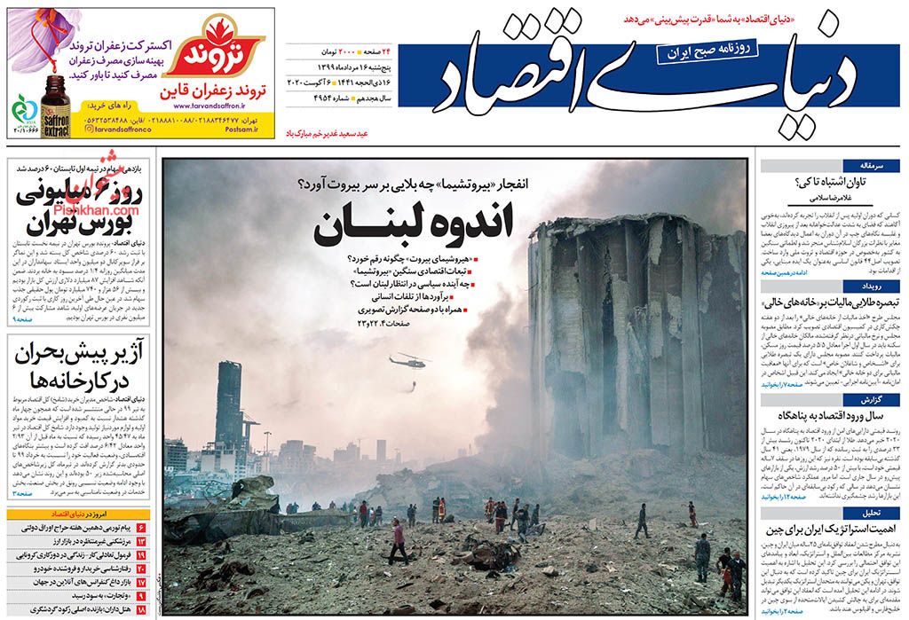 پایان سوداگری در بازار مسکن/ انفجار در لبنان نفت را ۴۵ دلاری کرد/ تردید در احیای کالابرگ