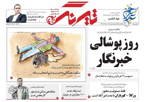 روزنامه تیرنگ