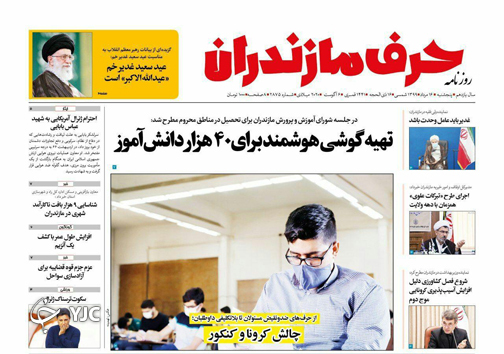 روزنامه حرف
