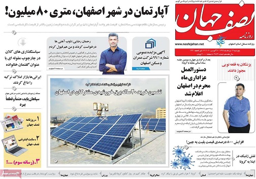 درآمد آفتابی/ آپارتمان در شهر اصفهان متری ۸۰ میلیون