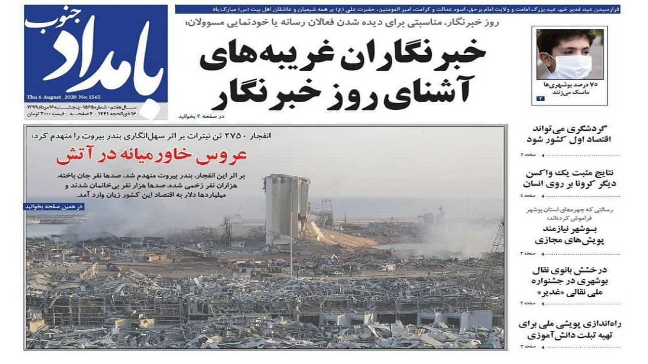 روزنامه بامداد جنوب