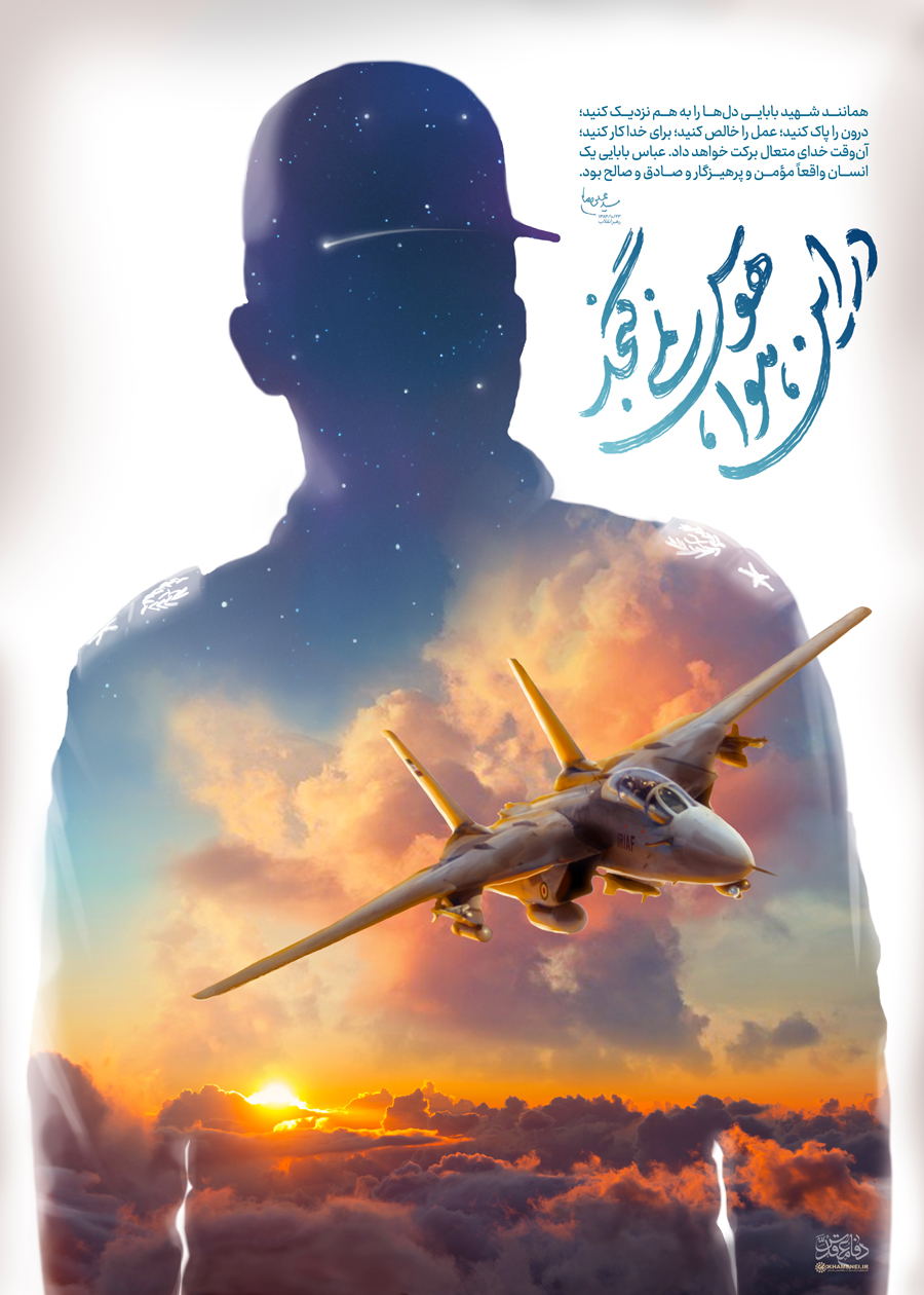 جدیدترین لوح منتشر شده از شهید بابایی
