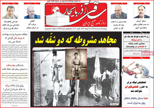 نیم صفحه نخست روزنامه&zwnj;های استانی؛