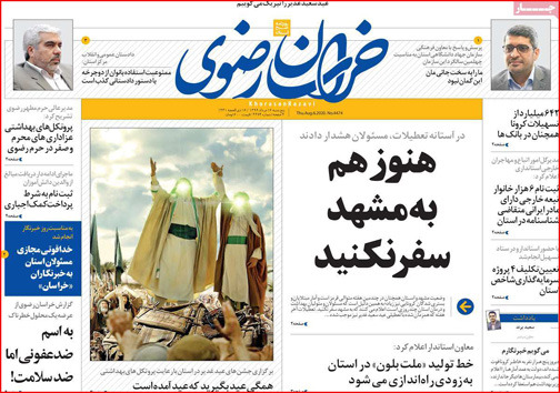 نیم صفحه نخست روزنامه&zwnj;های استانی؛