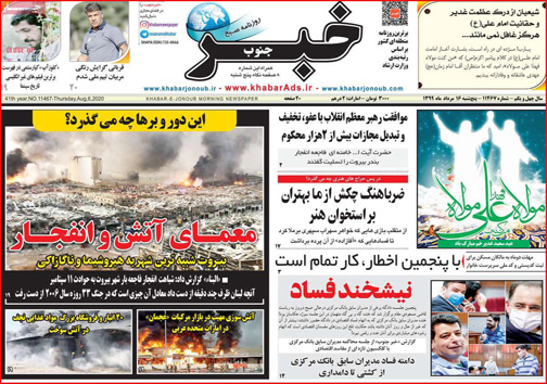 نیم صفحه نخست روزنامه&zwnj;های استانی؛