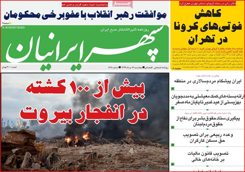 نیم صفحه نخست روزنامه&zwnj;های استانی؛
