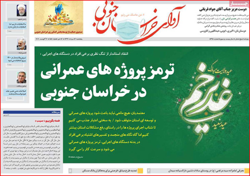 نیم صفحه نخست روزنامه&zwnj;های استانی؛