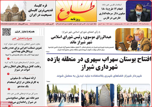 نیم صفحه نخست روزنامه&zwnj;های استانی؛