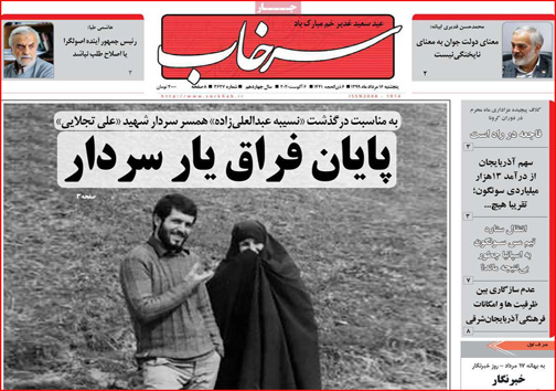 نیم صفحه نخست روزنامه&zwnj;های استانی؛