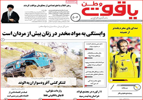 نیم صفحه نخست روزنامه&zwnj;های استانی؛