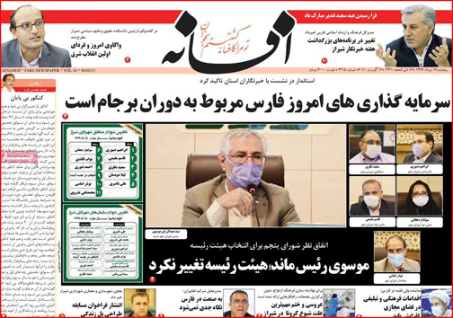 نیم صفحه نخست روزنامه&zwnj;های استانی؛