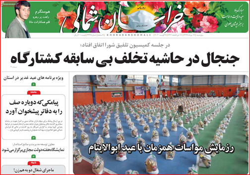 نیم صفحه نخست روزنامه&zwnj;های استانی؛