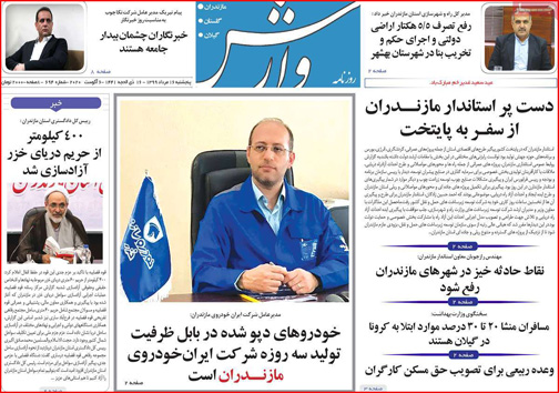 نیم صفحه نخست روزنامه&zwnj;های استانی؛