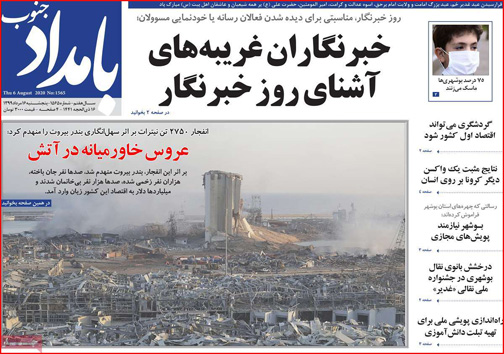 نیم صفحه نخست روزنامه&zwnj;های استانی؛