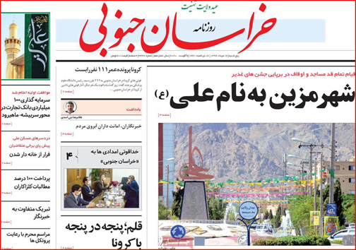 نیم صفحه نخست روزنامه&zwnj;های استانی؛