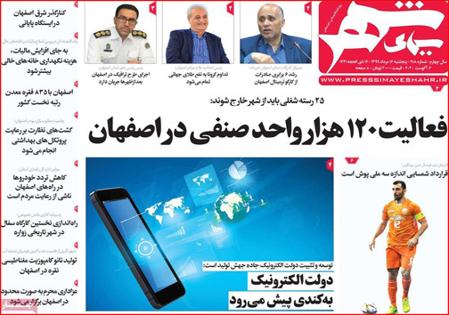 نیم صفحه نخست روزنامه&zwnj;های استانی؛