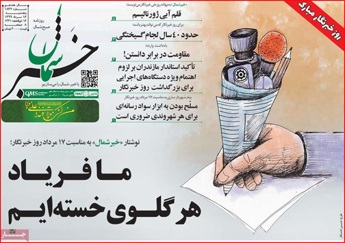 نیم صفحه نخست روزنامه&zwnj;های استانی؛