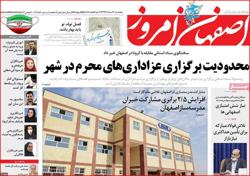 نیم صفحه نخست روزنامه&zwnj;های استانی؛