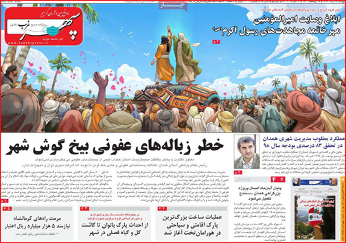 نیم صفحه نخست روزنامه&zwnj;های استانی؛