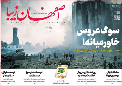 نیم صفحه نخست روزنامه&zwnj;های استانی؛