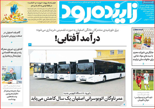 نیم صفحه نخست روزنامه&zwnj;های استانی؛