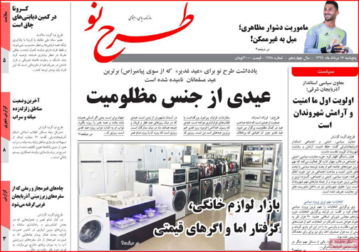 نیم صفحه نخست روزنامه&zwnj;های استانی؛