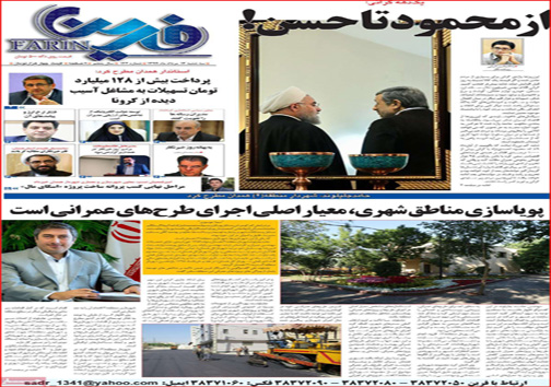 نیم صفحه نخست روزنامه&zwnj;های استانی؛
