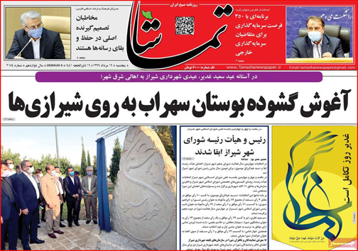 نیم صفحه نخست روزنامه&zwnj;های استانی؛