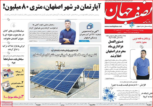 نیم صفحه نخست روزنامه&zwnj;های استانی؛