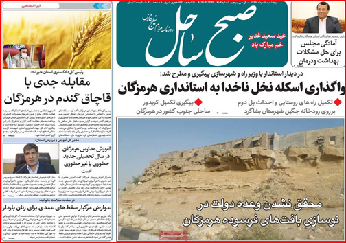 نیم صفحه نخست روزنامه&zwnj;های استانی؛