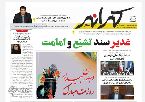 روزنامه کرانه