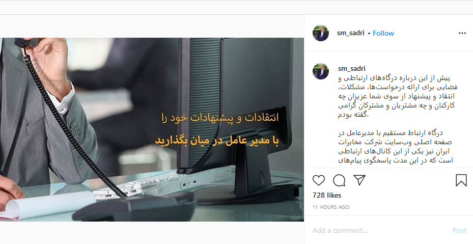 پاسخگویی مدیرعامل شرکت مخابرات به درخواست&zwnj;ها و انتقادات مشترکان
