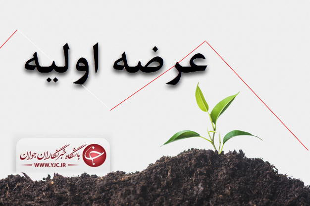 عرضه زملارد مشخص شد