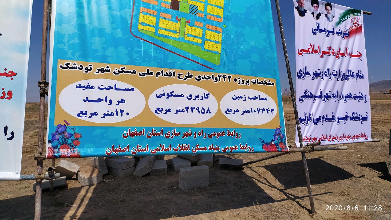 آغاز ساخت ۲۴۴ واحد مسکونی در تودشک