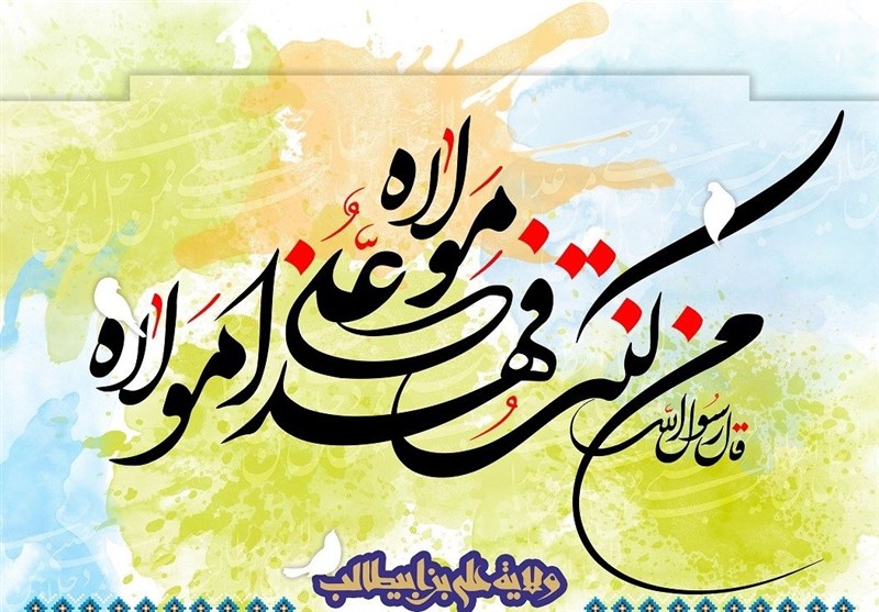 وظیفه مسلمانان در ترویج غدیر