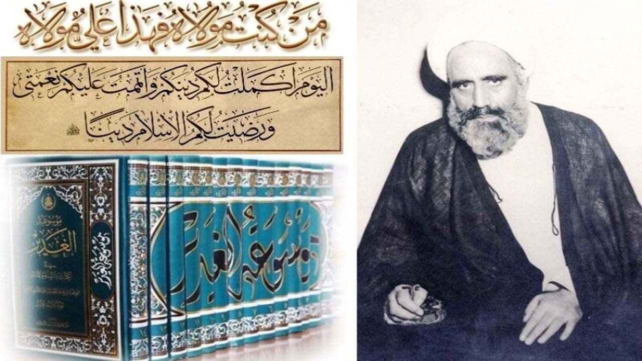 روایت علامه امینی از رویداد غدیر به نقل از عالمان بزرگ اهل‌سنت