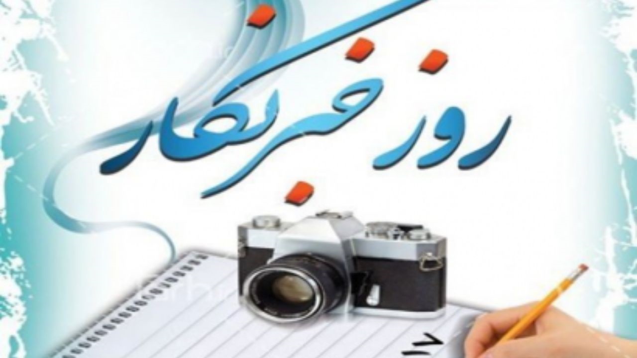 خبرنگاری مجموعه‌ای از مشاغل و هنرهاست