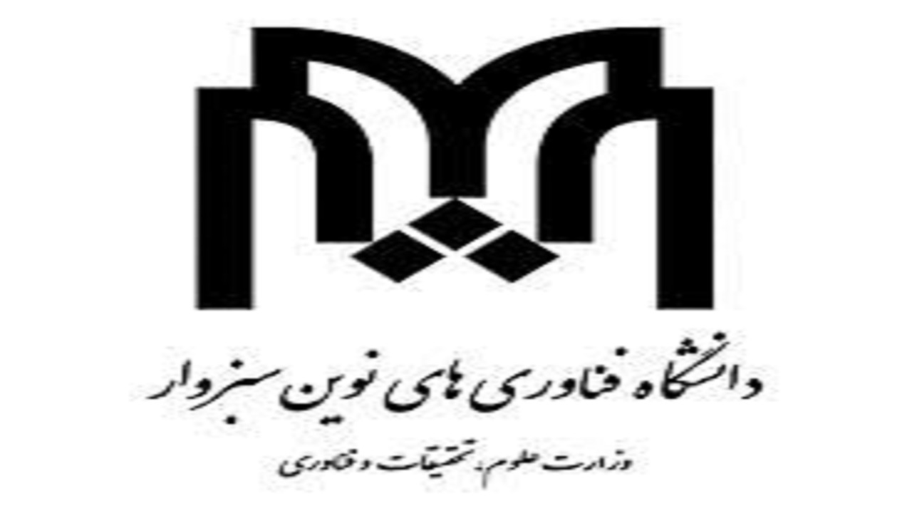 امضای ۵ تفاهم نامه علمی دانشگاه فناوری‌های نوین سبزوار با صنعت