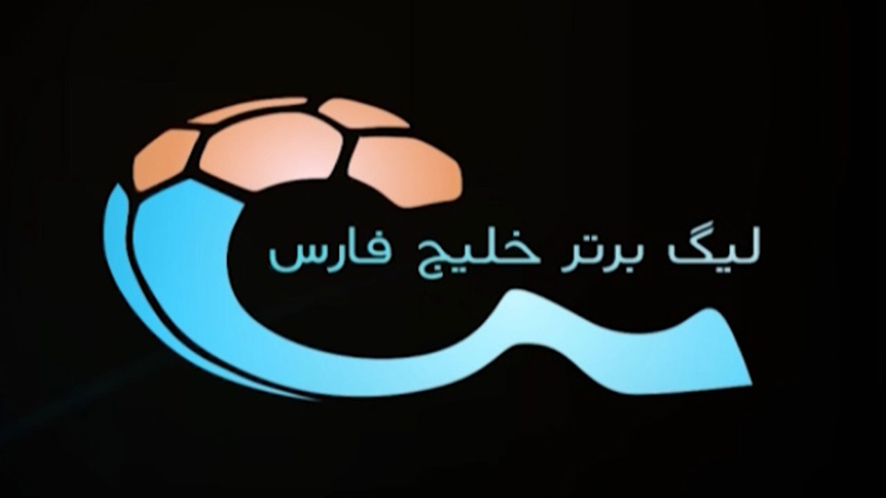 قطار لیگ برتر فوتبال به ایستگاه بیست و هشتم رسید + فیلم